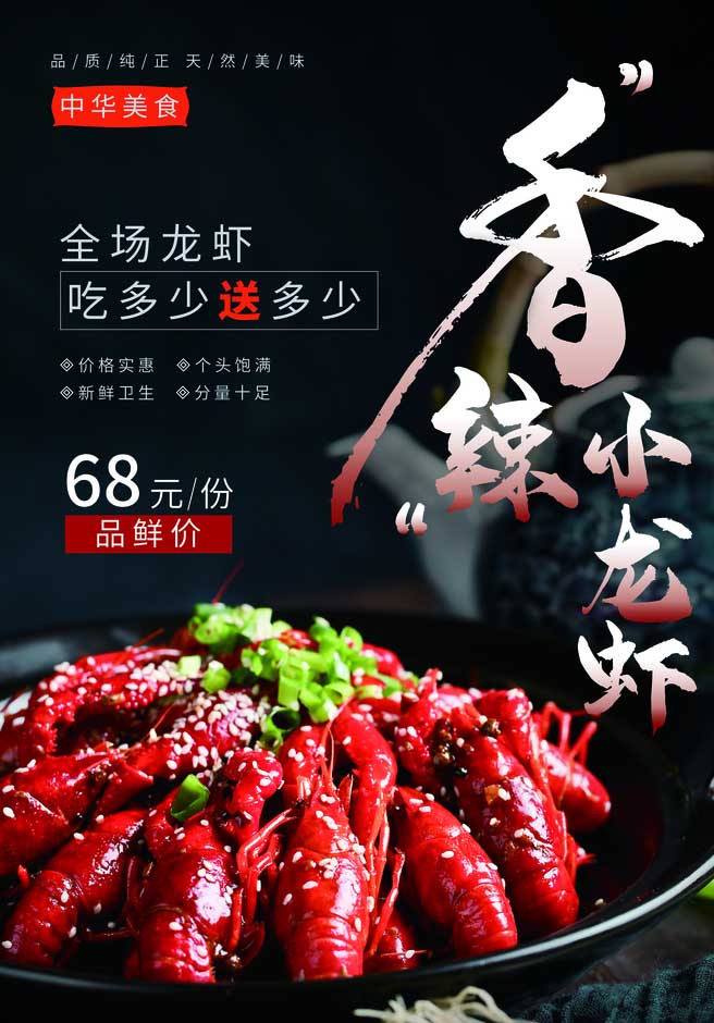 龍蝦海報 第2張 龍蝦海報 第2張