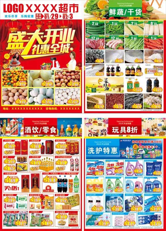 超市單頁  第2張