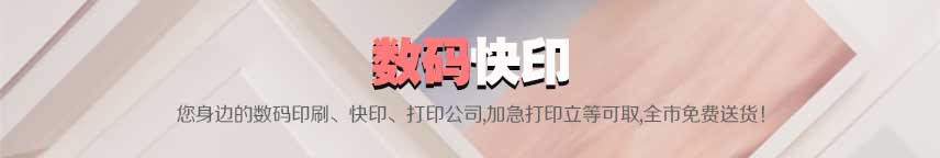 浦東數碼印刷-電話:021-6306-3076  第1張