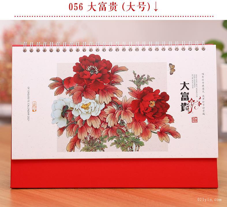 2021年臺(tái)歷-大富貴臺(tái)歷(大號(hào)）