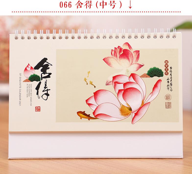 臺(tái)歷-舍得（中號(hào)）