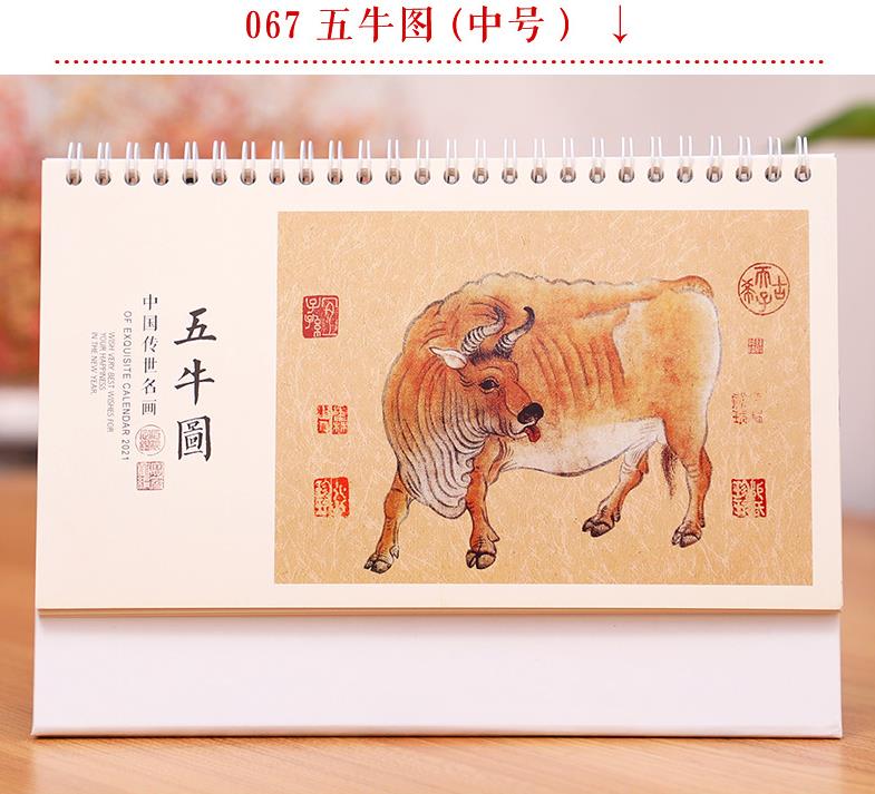 臺(tái)歷印刷-五牛圖（中號(hào)）