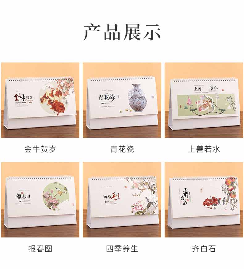 臺(tái)歷印刷-上善若水  第6張