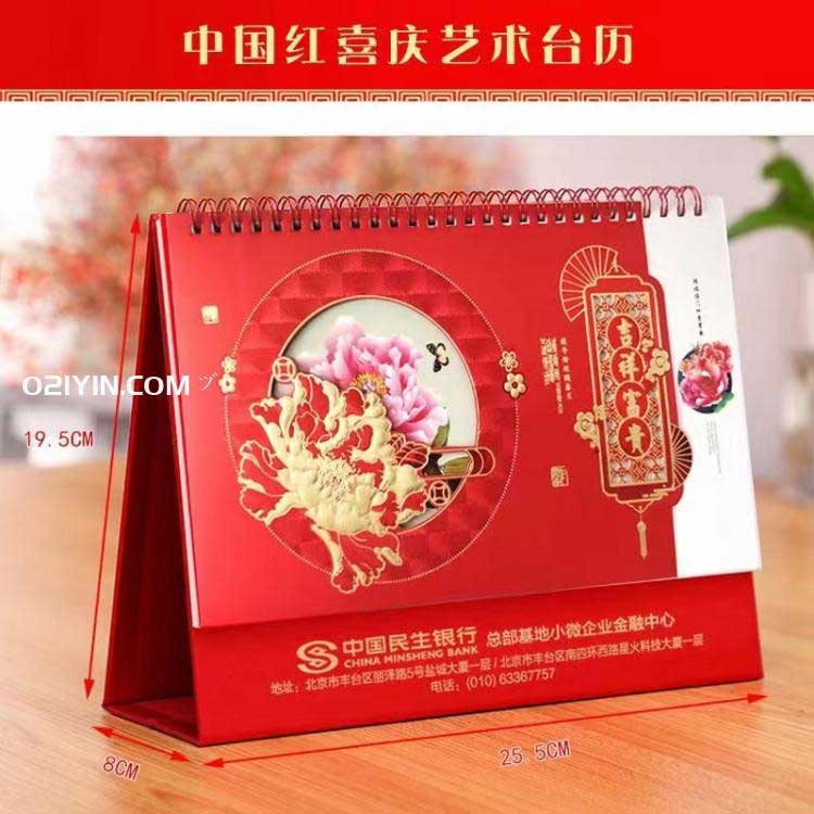 吉祥富貴中國紅喜慶藝術(shù)臺歷 第1張 吉祥富貴中國紅喜慶藝術(shù)臺歷 第1張