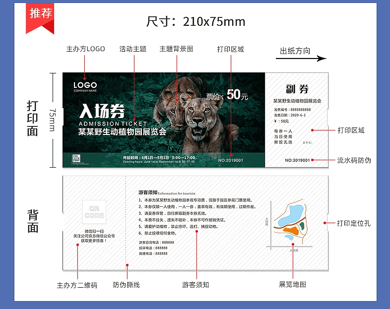 景區入場券印刷 第5張 景區入場券印刷 第5張