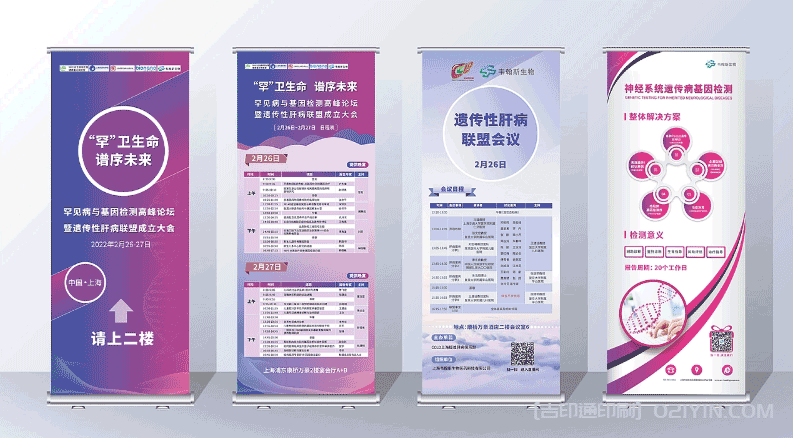 生物醫藥易拉寶展架印刷  第3張