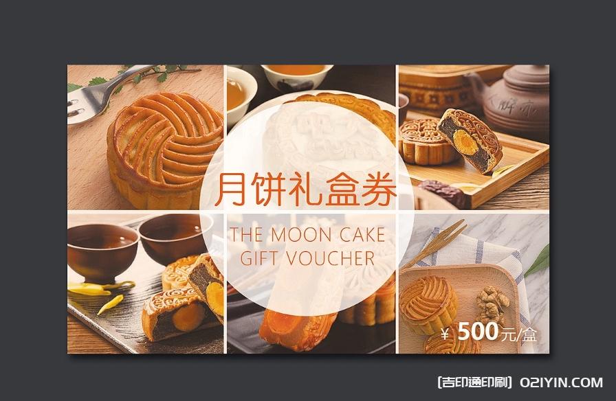 中秋節月餅禮盒券印刷 第3張 中秋節月餅禮盒券印刷 第3張