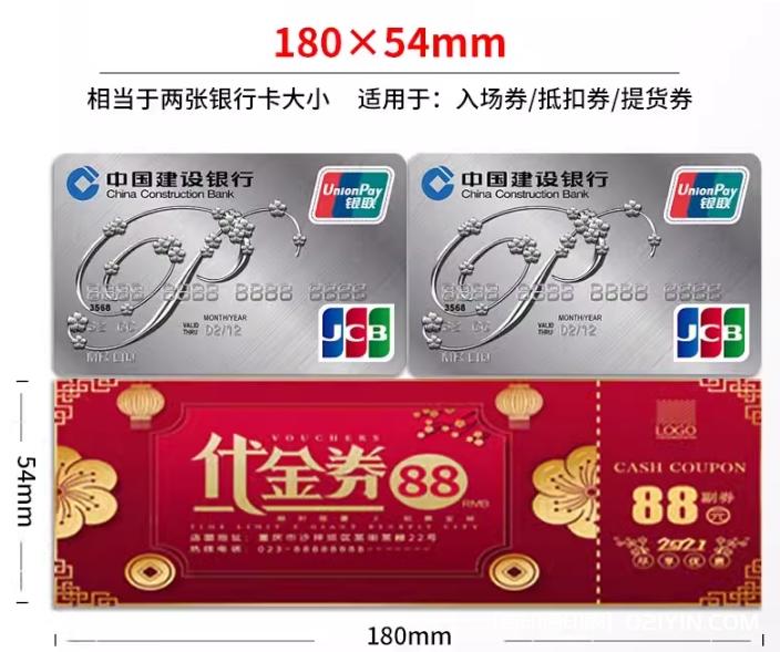 升級加厚版銅版紙代金券印刷報價 第4張 升級加厚版銅版紙代金券印刷報價 第4張