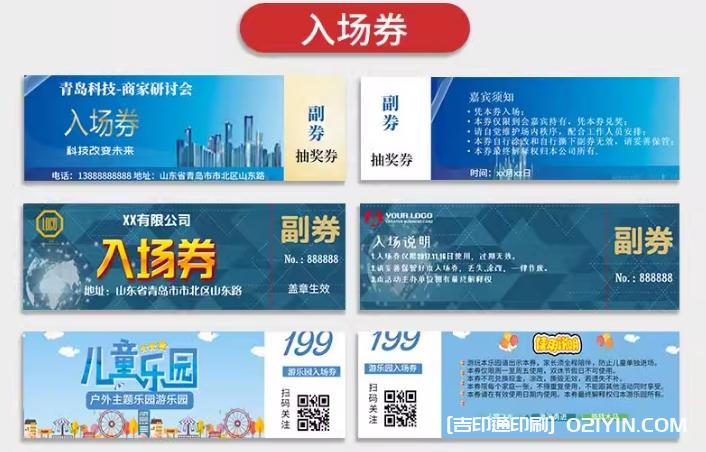 升級加厚版銅版紙代金券印刷報價 第13張 升級加厚版銅版紙代金券印刷報價 第13張