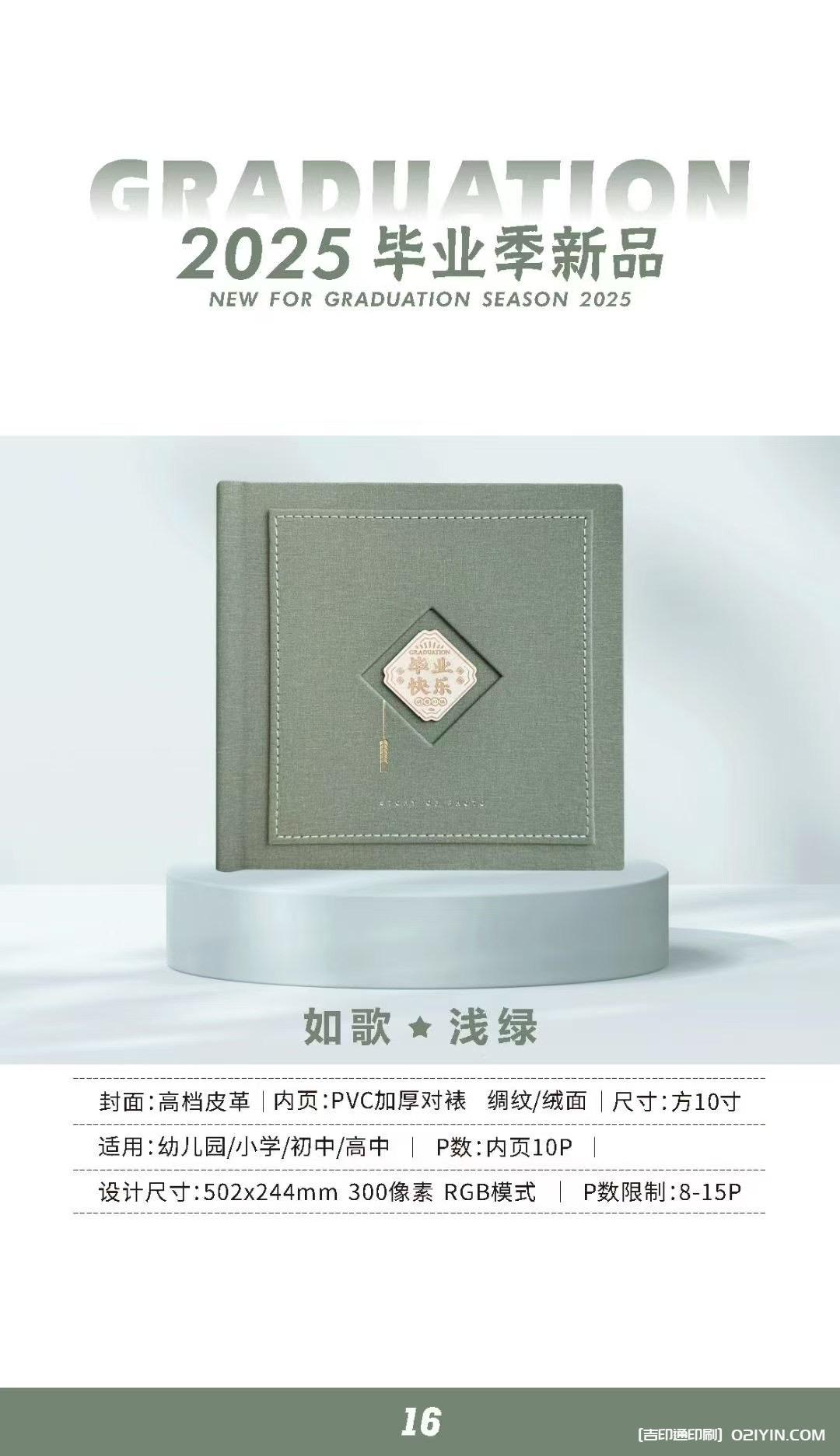 上海畢業相冊畢業紀念冊制作印刷公司  第15張