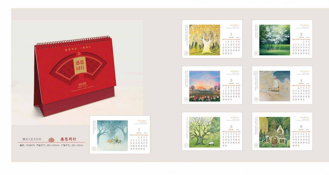 2026 上海臺歷印刷定制 第1張 2026 上海臺歷印刷定制 第1張