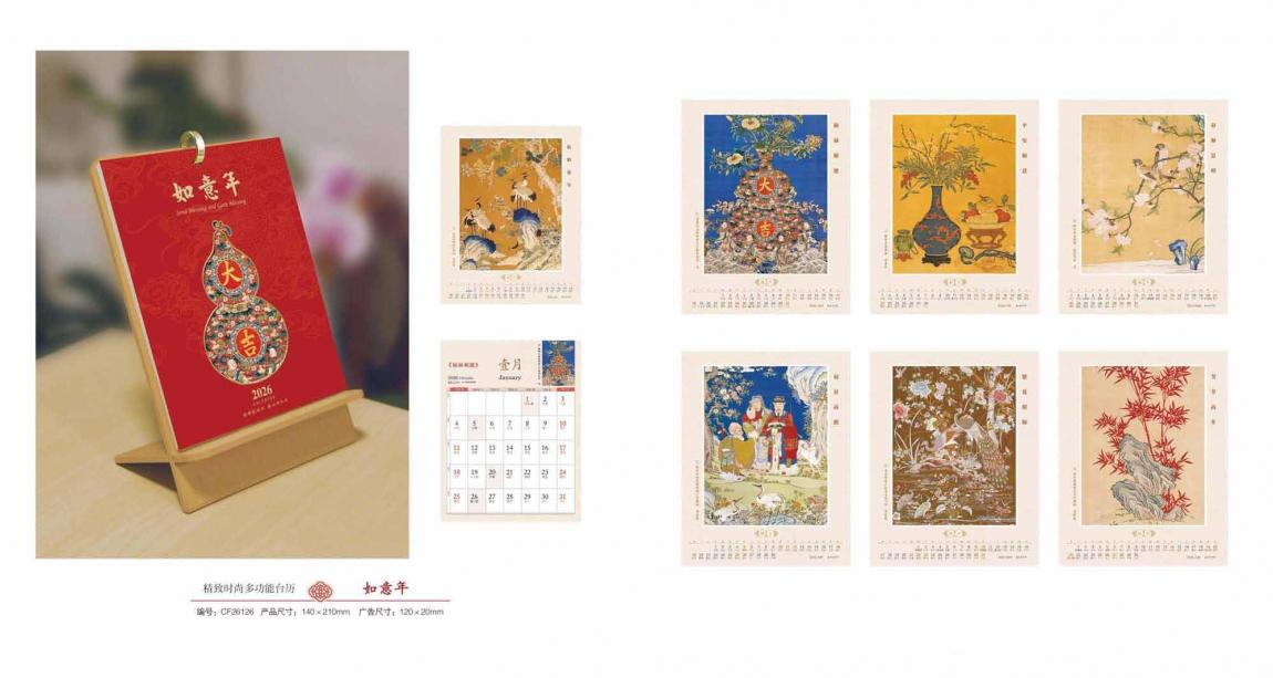 2026年臺歷定制印刷  第2張