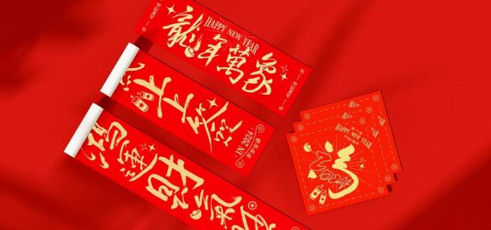 上海配套包裝對(duì)聯(lián)印刷_禮盒春聯(lián)定制_企業(yè)禮品套裝對(duì)聯(lián)廠家 第1張 上海配套包裝對(duì)聯(lián)印刷_禮盒春聯(lián)定制_企業(yè)禮品套裝對(duì)聯(lián)廠家 第1張